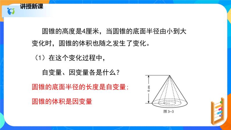 3.2用关系式表示的变量间关系（课件）七年级数学下册同步（北师大版）08