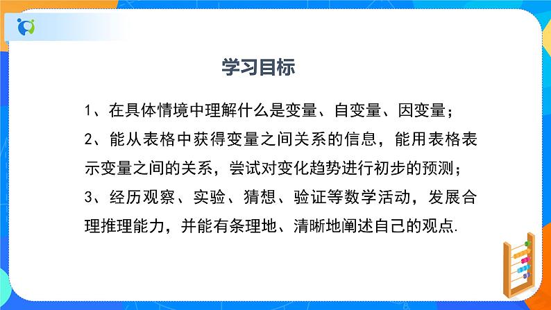 3.1用表格表示的变量间关系(课件)-七年级数学下册同步(北师大版)第2页