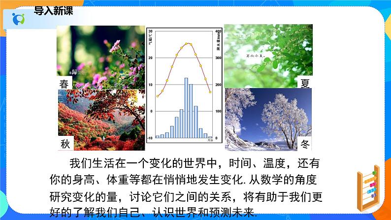 3.1用表格表示的变量间关系(课件)-七年级数学下册同步(北师大版)第3页