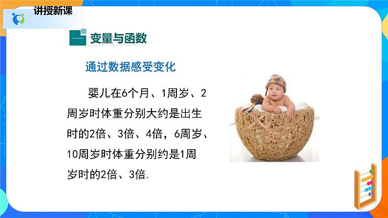 3.1用表格表示的变量间关系(课件)-七年级数学下册同步(北师大版)第4页