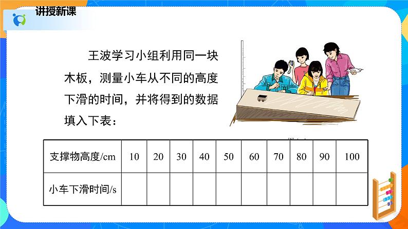 3.1用表格表示的变量间关系(课件)-七年级数学下册同步(北师大版)第6页