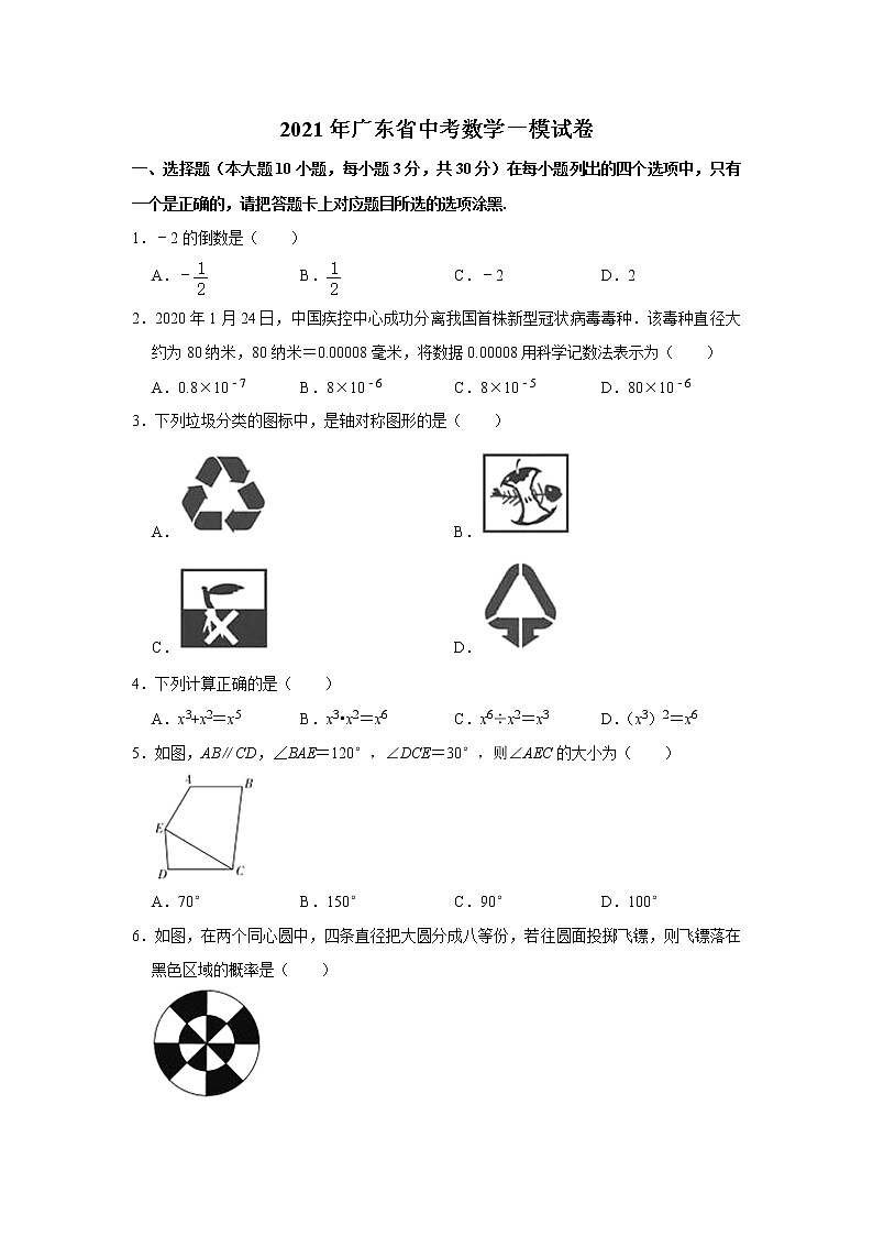2021年广东省中考一模数学试卷 Word版01