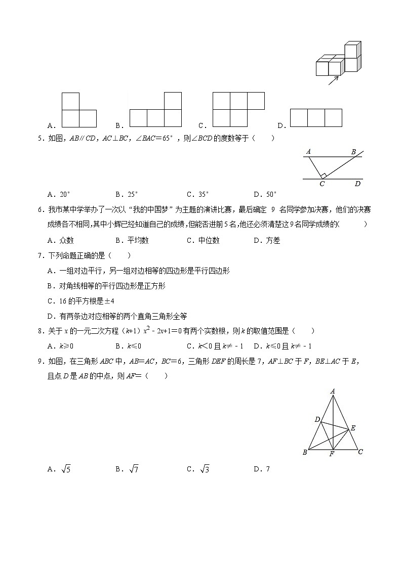 2021年广东省佛山市中考数学一模模拟试卷 Word版02