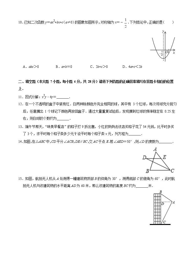 2021年广东省佛山市中考数学一模模拟试卷 Word版03