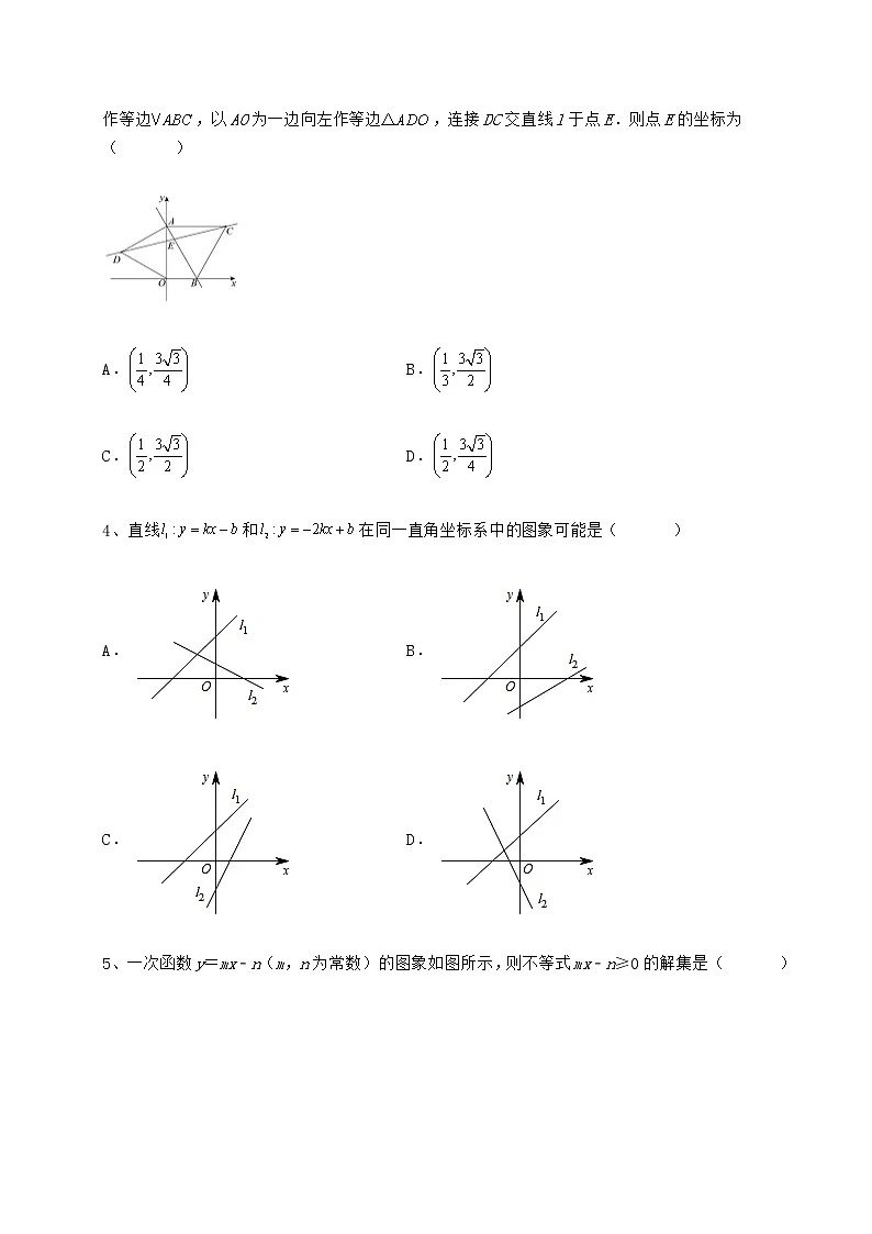 精品试卷冀教版八年级数学下册第二十一章一次函数同步测评试卷第2页