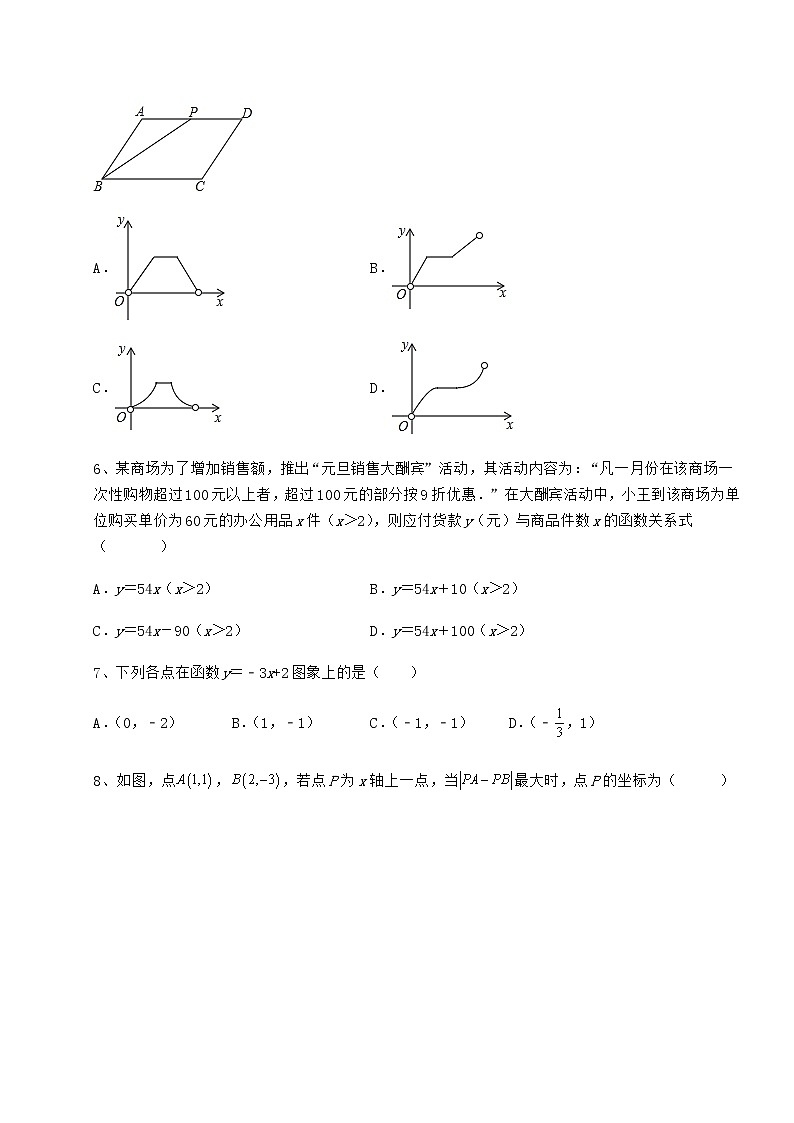精品试卷冀教版八年级数学下册第二十一章一次函数专题测评试题(无超纲)第3页