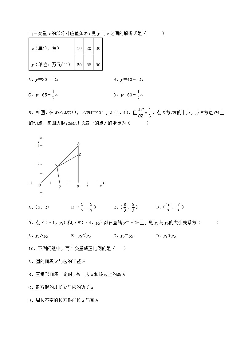 精品试题冀教版八年级数学下册第二十一章一次函数专项训练试题(含详细解析)第3页