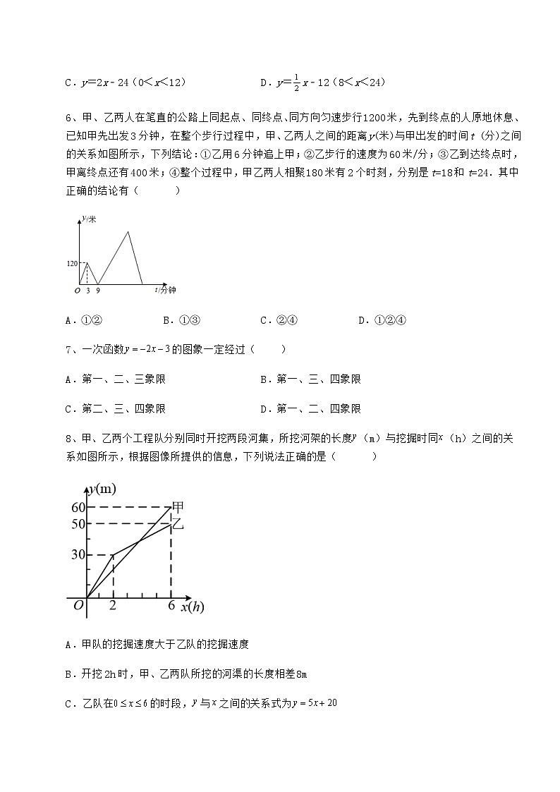 难点解析冀教版八年级数学下册第二十一章一次函数专题训练试题(无超纲)第3页
