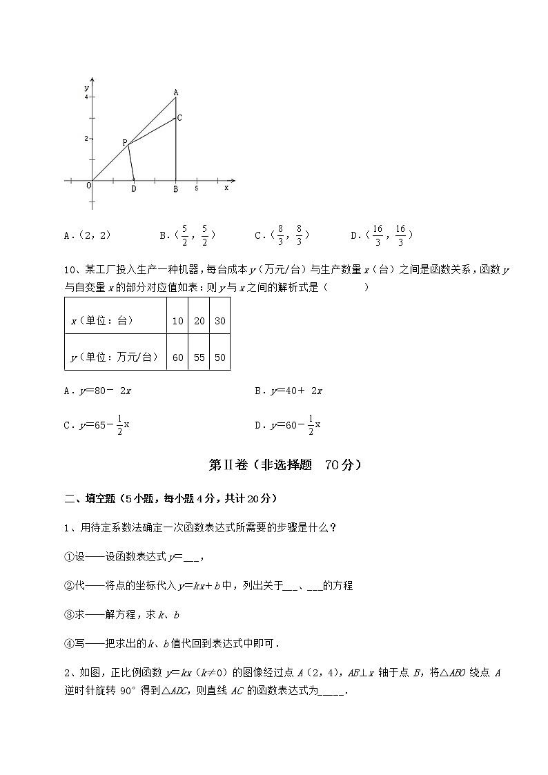 难点详解冀教版八年级数学下册第二十一章一次函数综合测评试卷(含答案详解)第3页