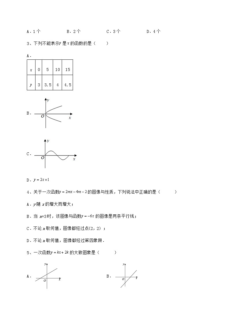 难点解析冀教版八年级数学下册第二十一章一次函数月考试卷(精选含详解)第2页