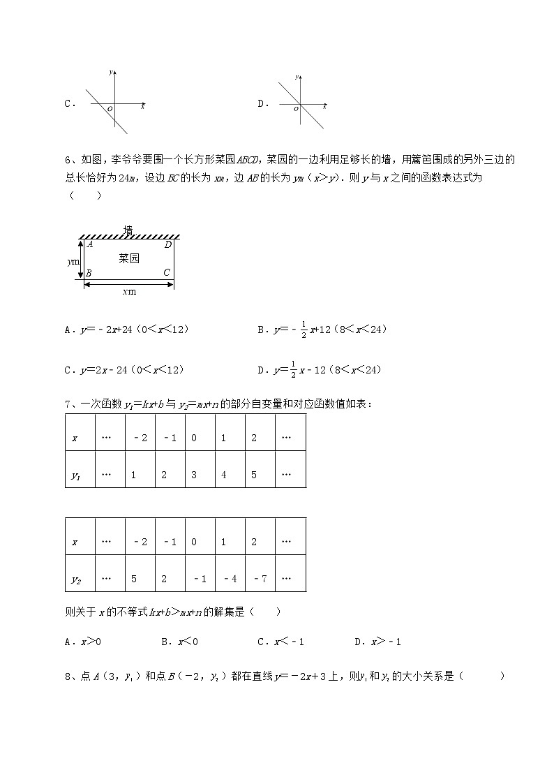 难点解析冀教版八年级数学下册第二十一章一次函数月考试卷(精选含详解)第3页