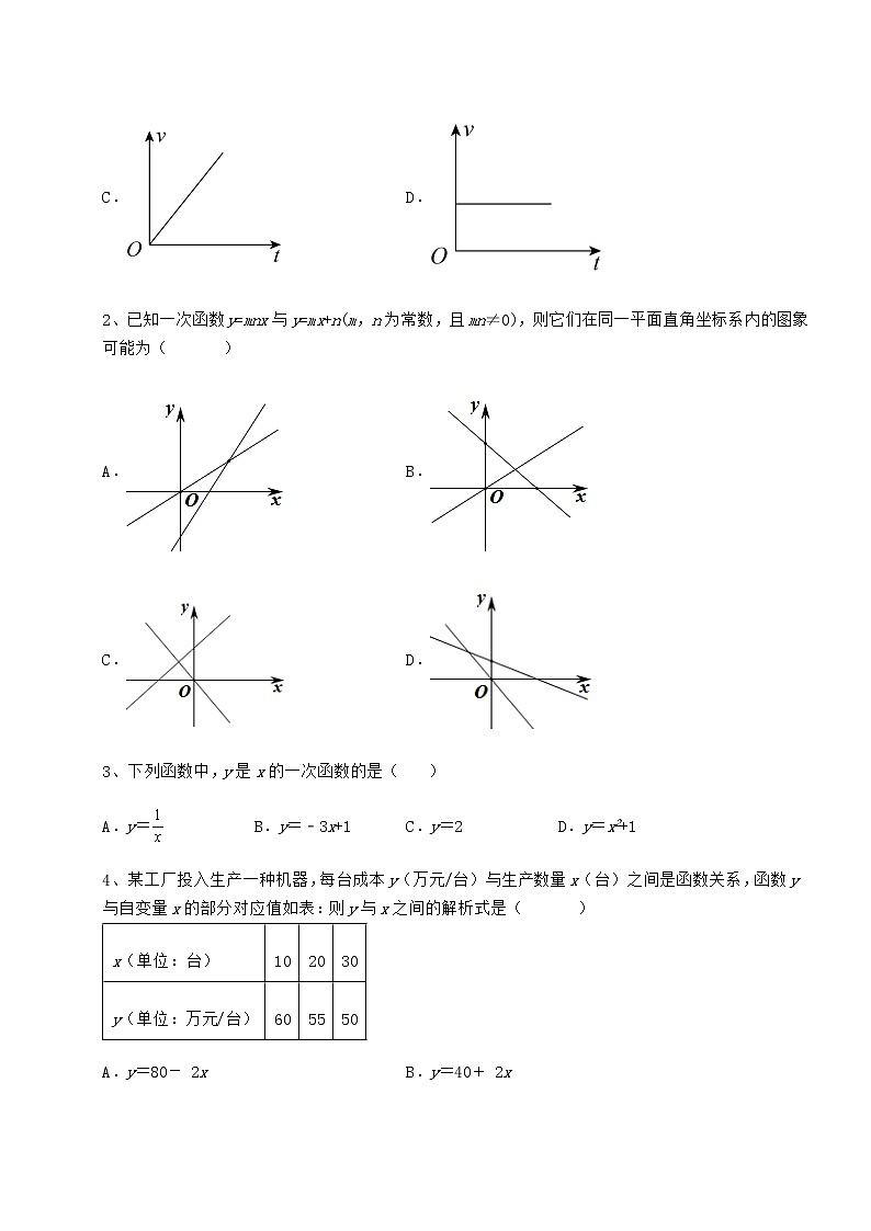 精品试题冀教版八年级数学下册第二十一章一次函数专项攻克试卷(精选)第2页