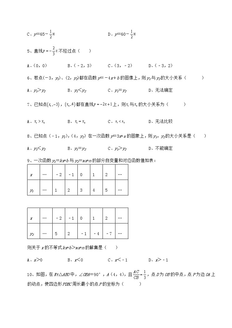 精品试题冀教版八年级数学下册第二十一章一次函数专项攻克试卷(精选)第3页