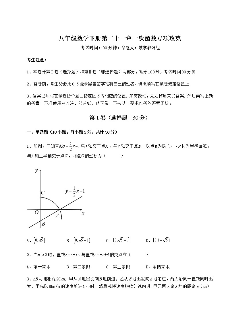 精品试题冀教版八年级数学下册第二十一章一次函数专项攻克试题(含答案解析)第1页