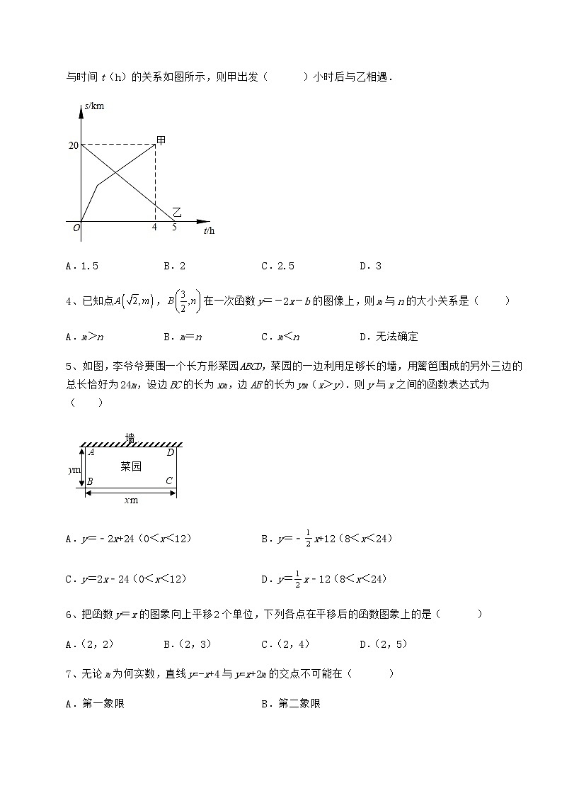 精品试题冀教版八年级数学下册第二十一章一次函数专项攻克试题(含答案解析)第2页