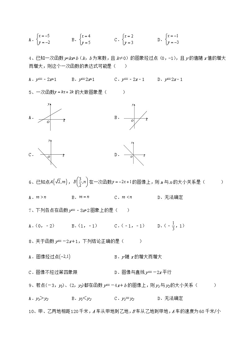 难点详解冀教版八年级数学下册第二十一章一次函数专项测评练习题(无超纲)第2页