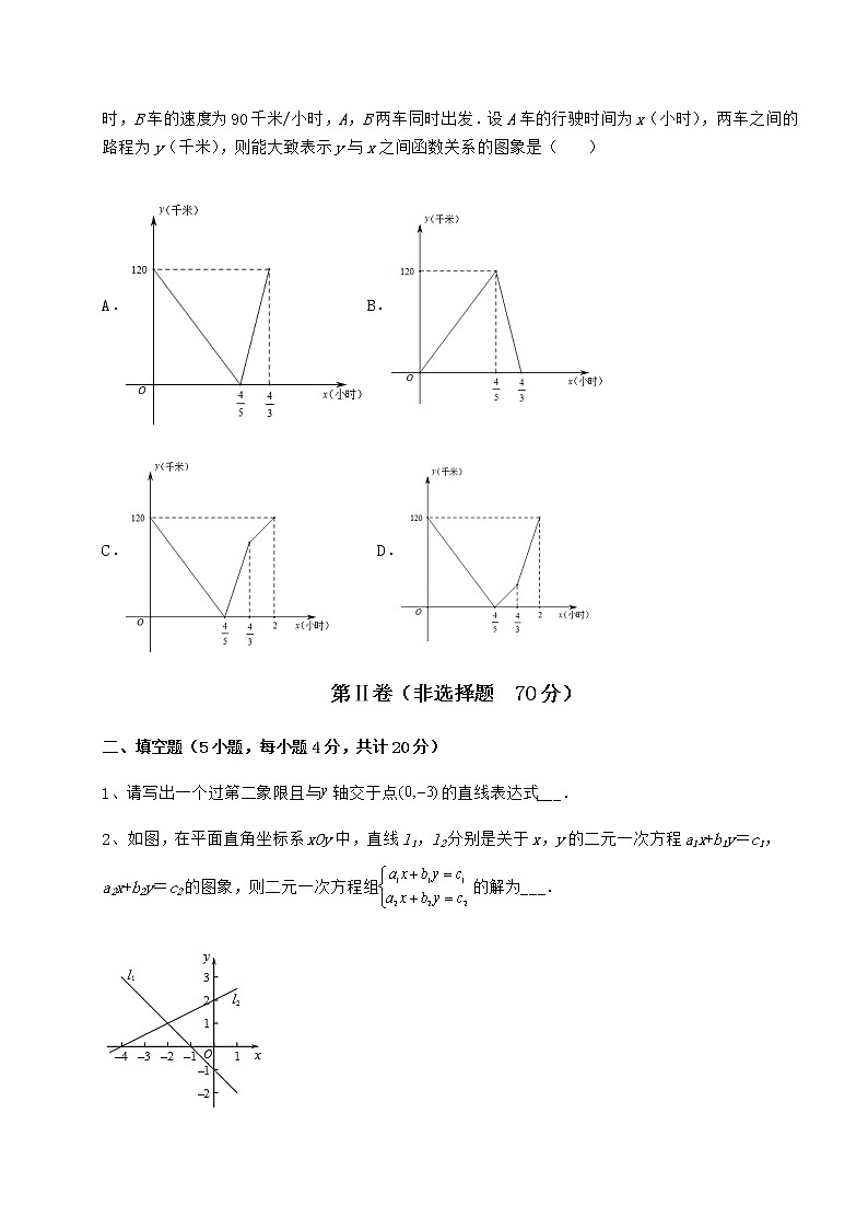 难点详解冀教版八年级数学下册第二十一章一次函数专项测评练习题(无超纲)第3页