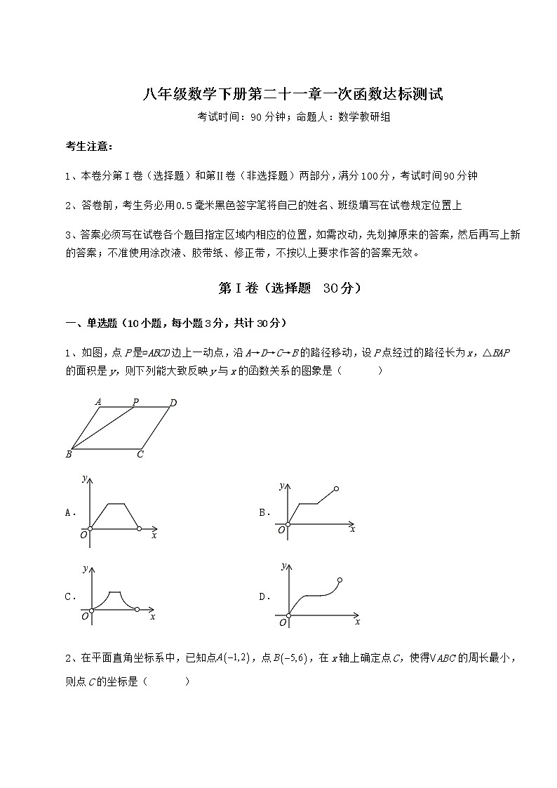 难点解析冀教版八年级数学下册第二十一章一次函数达标测试试题(无超纲)第1页