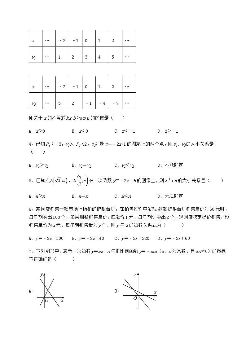 难点详解冀教版八年级数学下册第二十一章一次函数专题训练试题(含答案解析)第2页