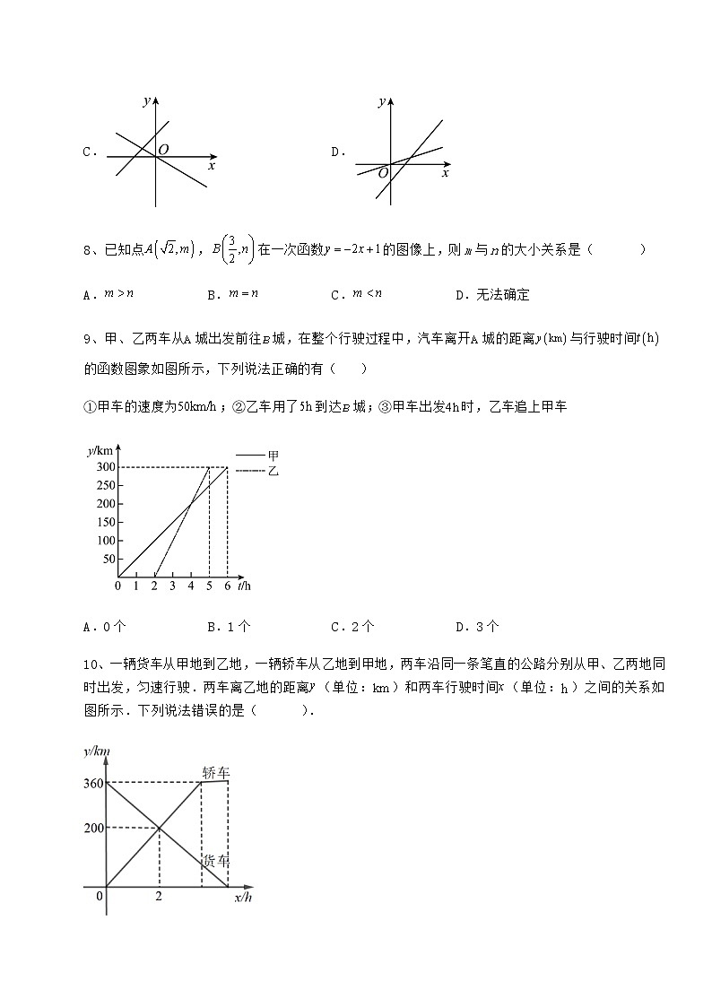 难点详解冀教版八年级数学下册第二十一章一次函数专题训练试题(含答案解析)第3页