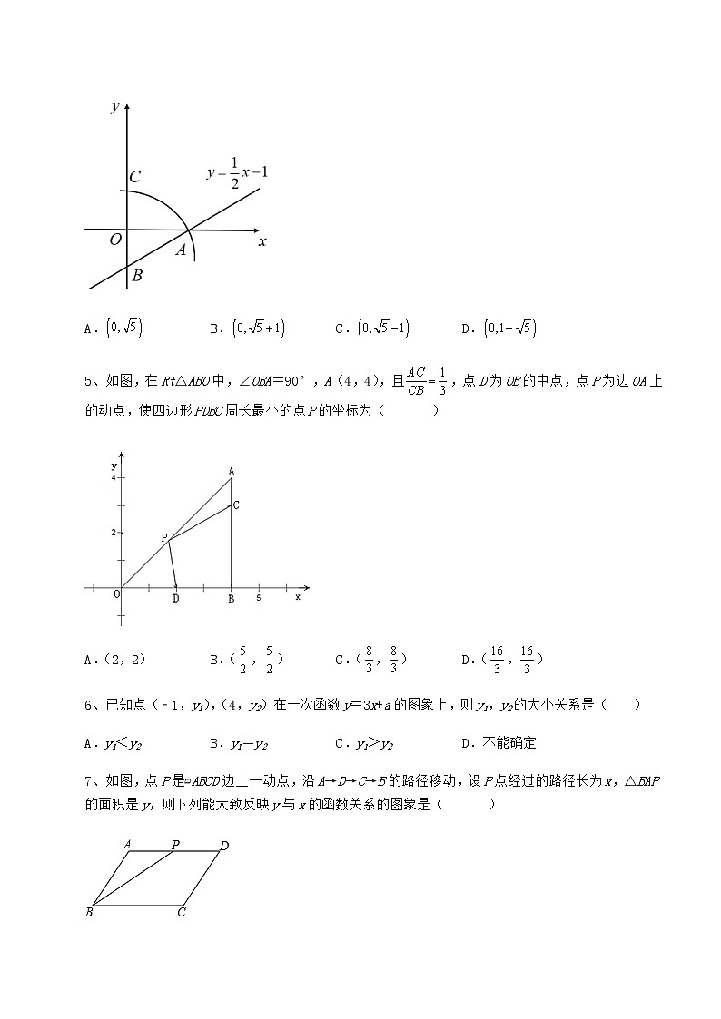 难点解析冀教版八年级数学下册第二十一章一次函数专题测评练习题(精选含解析)第3页