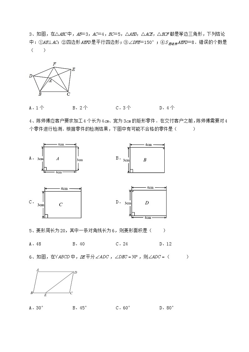 2021-2022学年度冀教版八年级数学下册第二十二章四边形章节测评试题(含详解)第2页