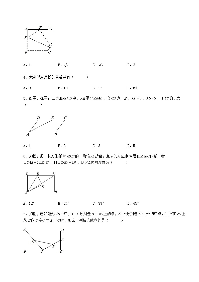2021-2022学年度冀教版八年级数学下册第二十二章四边形专题测评试题(含答案解析)第2页