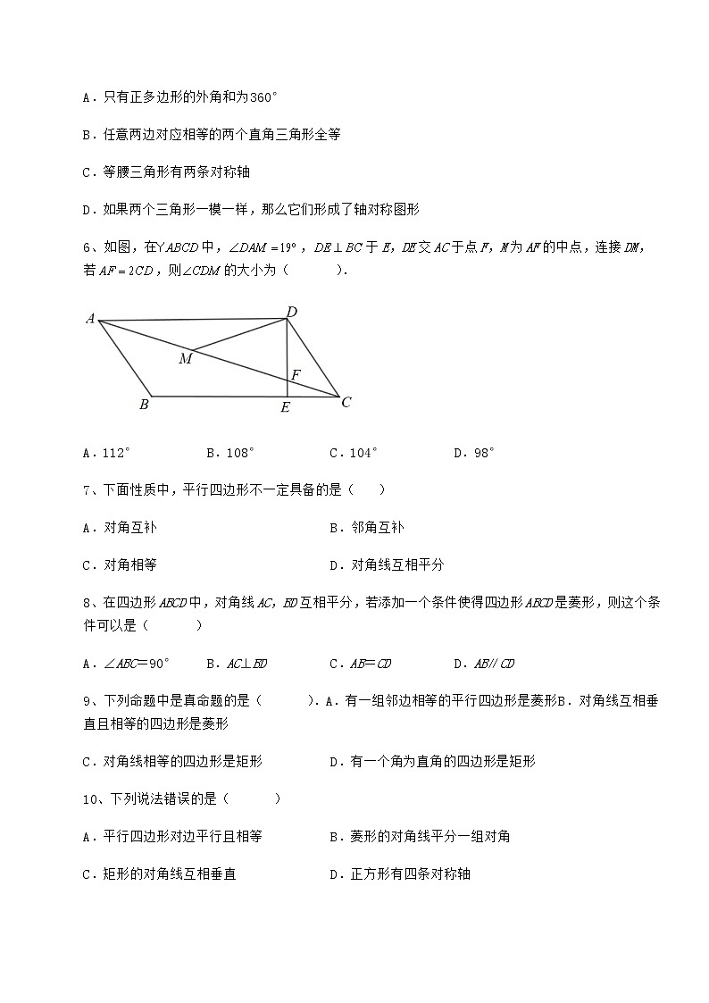 2021-2022学年度强化训练冀教版八年级数学下册第二十二章四边形章节测评练习题(无超纲)第2页