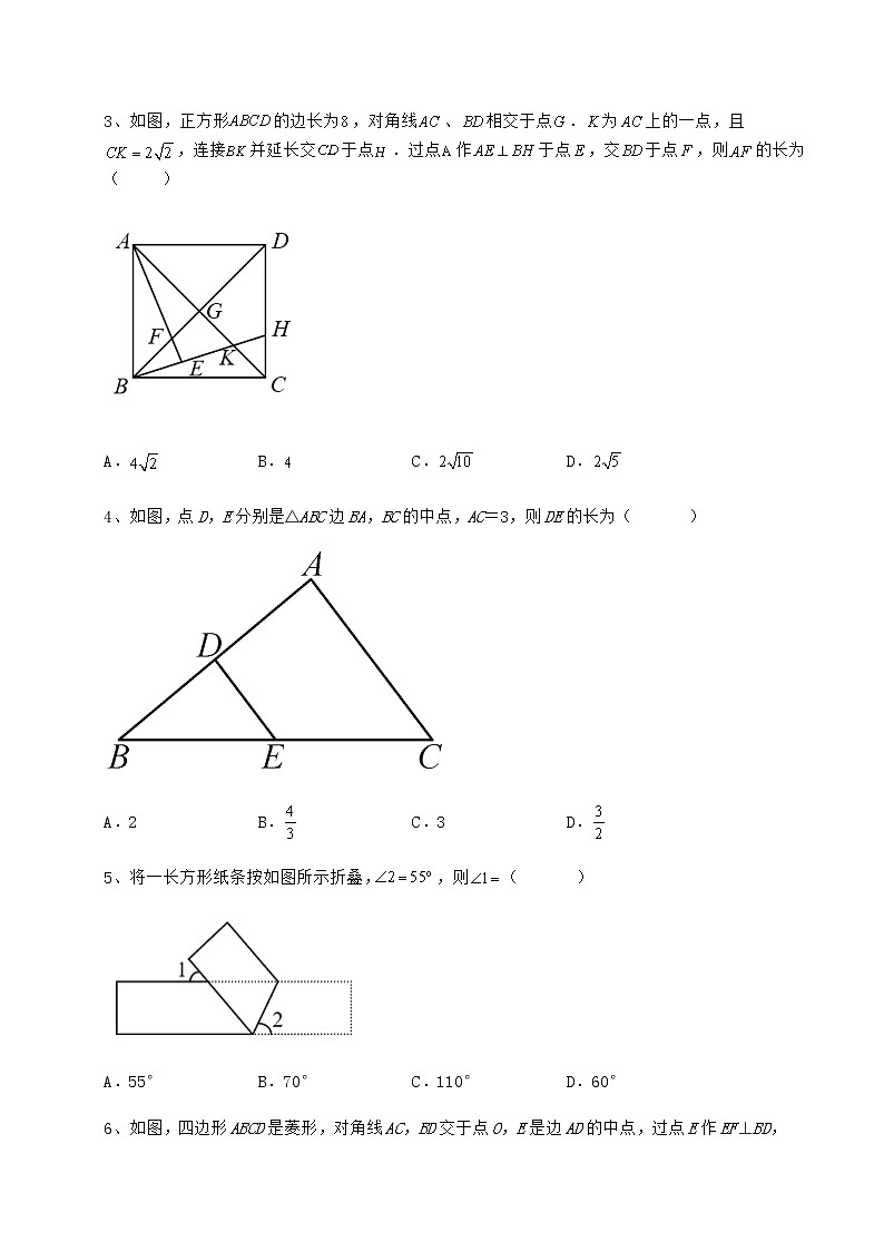 2021-2022学年度强化训练冀教版八年级数学下册第二十二章四边形综合测评试卷(含答案解析)第2页