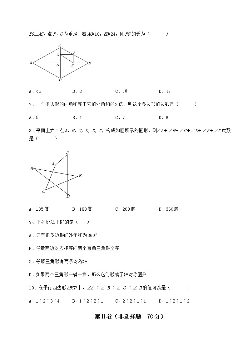 2021-2022学年度强化训练冀教版八年级数学下册第二十二章四边形综合测评试卷(含答案解析)第3页