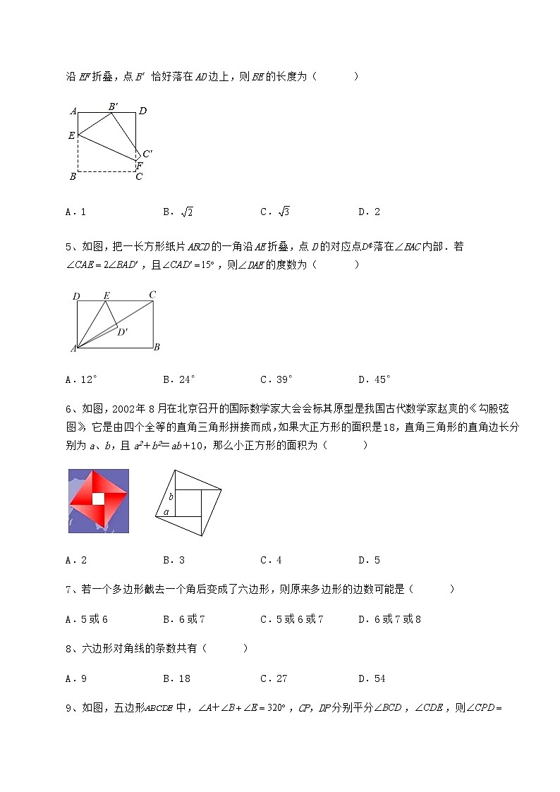 2021-2022学年度强化训练冀教版八年级数学下册第二十二章四边形章节测评试题(含详细解析)第2页
