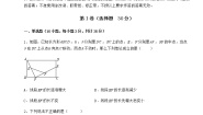 2020-2021学年第二十二章   四边形综合与测试课后练习题