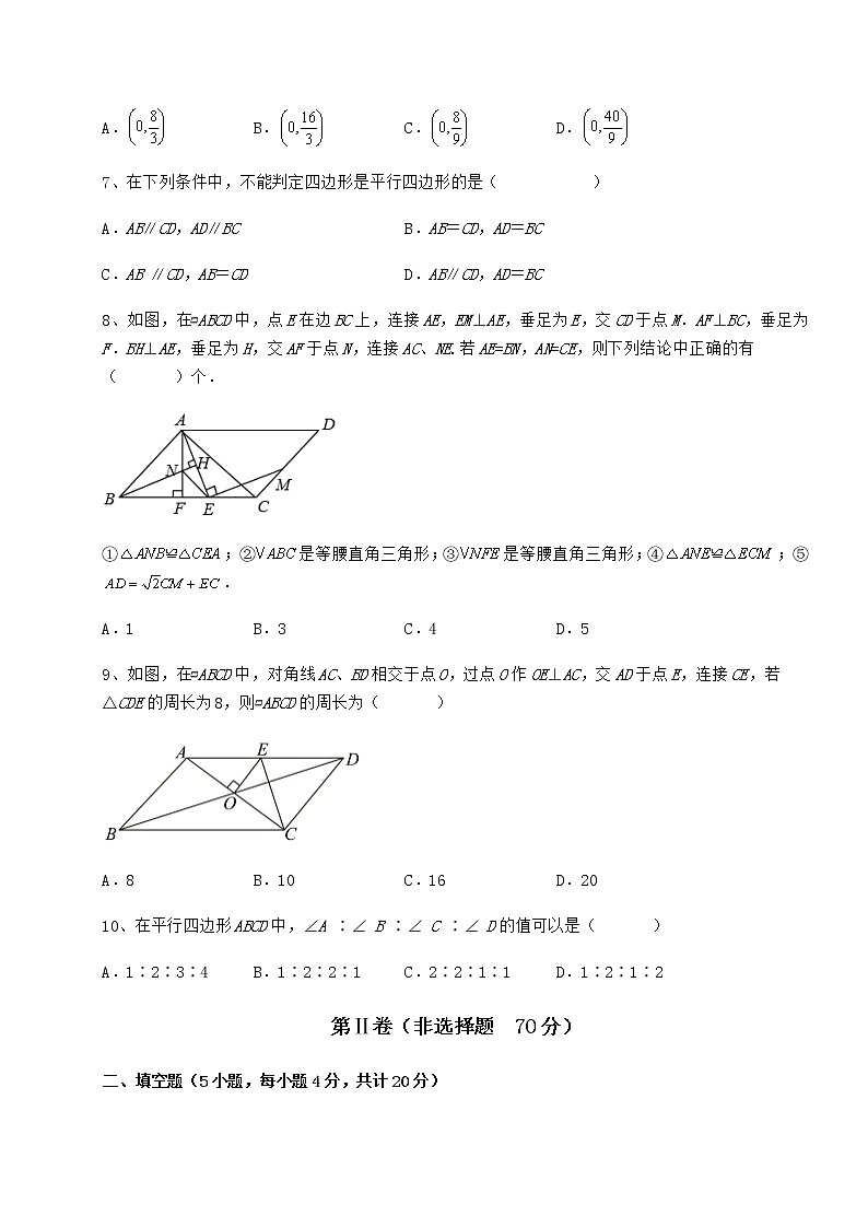 2021-2022学年基础强化冀教版八年级数学下册第二十二章四边形章节测试练习题(无超纲)第3页