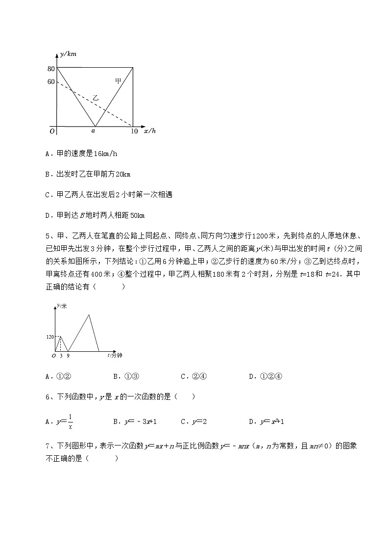2022年精品解析冀教版八年级数学下册第二十一章一次函数专题测评试卷(无超纲)第2页