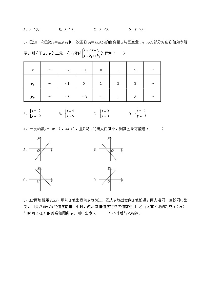2022年必考点解析冀教版八年级数学下册第二十一章一次函数专题测试试卷(无超纲带解析)第2页