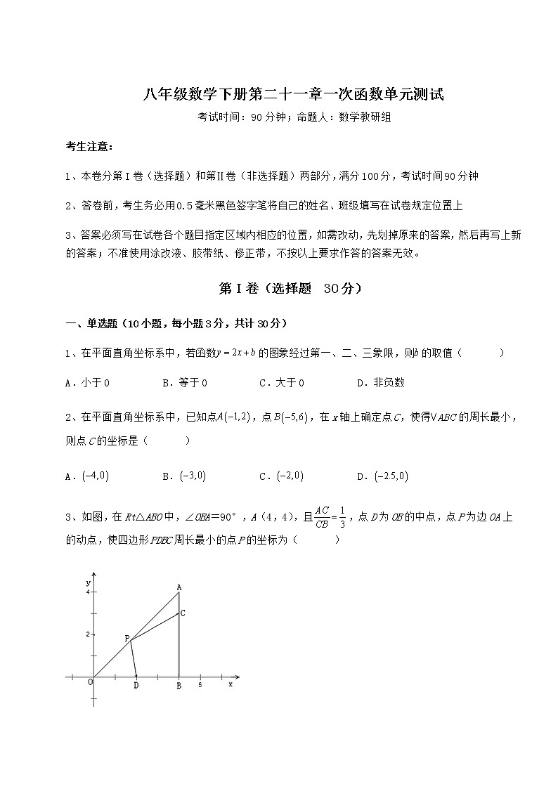 2022年精品解析冀教版八年级数学下册第二十一章一次函数单元测试试卷(无超纲带解析)第1页