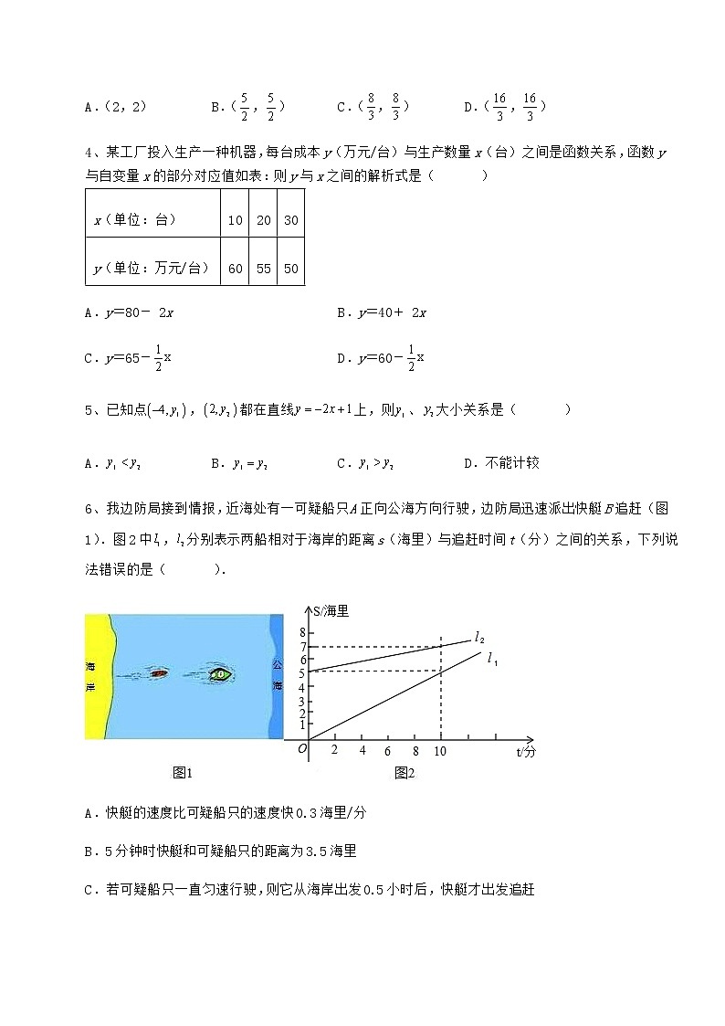 2022年精品解析冀教版八年级数学下册第二十一章一次函数单元测试试卷(无超纲带解析)第2页