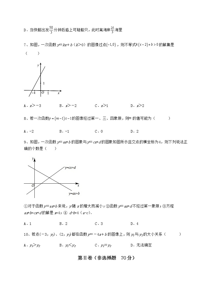 2022年精品解析冀教版八年级数学下册第二十一章一次函数单元测试试卷(无超纲带解析)第3页