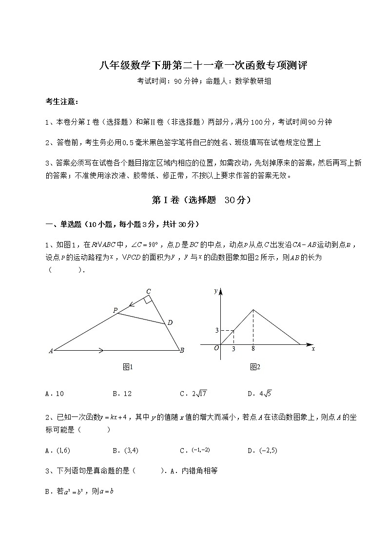 2022年必考点解析冀教版八年级数学下册第二十一章一次函数专项测评试卷(精选含详解)第1页