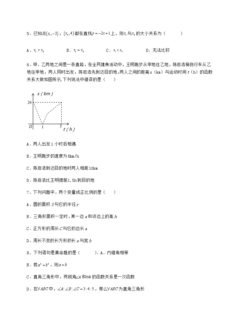 2022年最新冀教版八年级数学下册第二十一章一次函数专项练习试题(名师精选)第2页