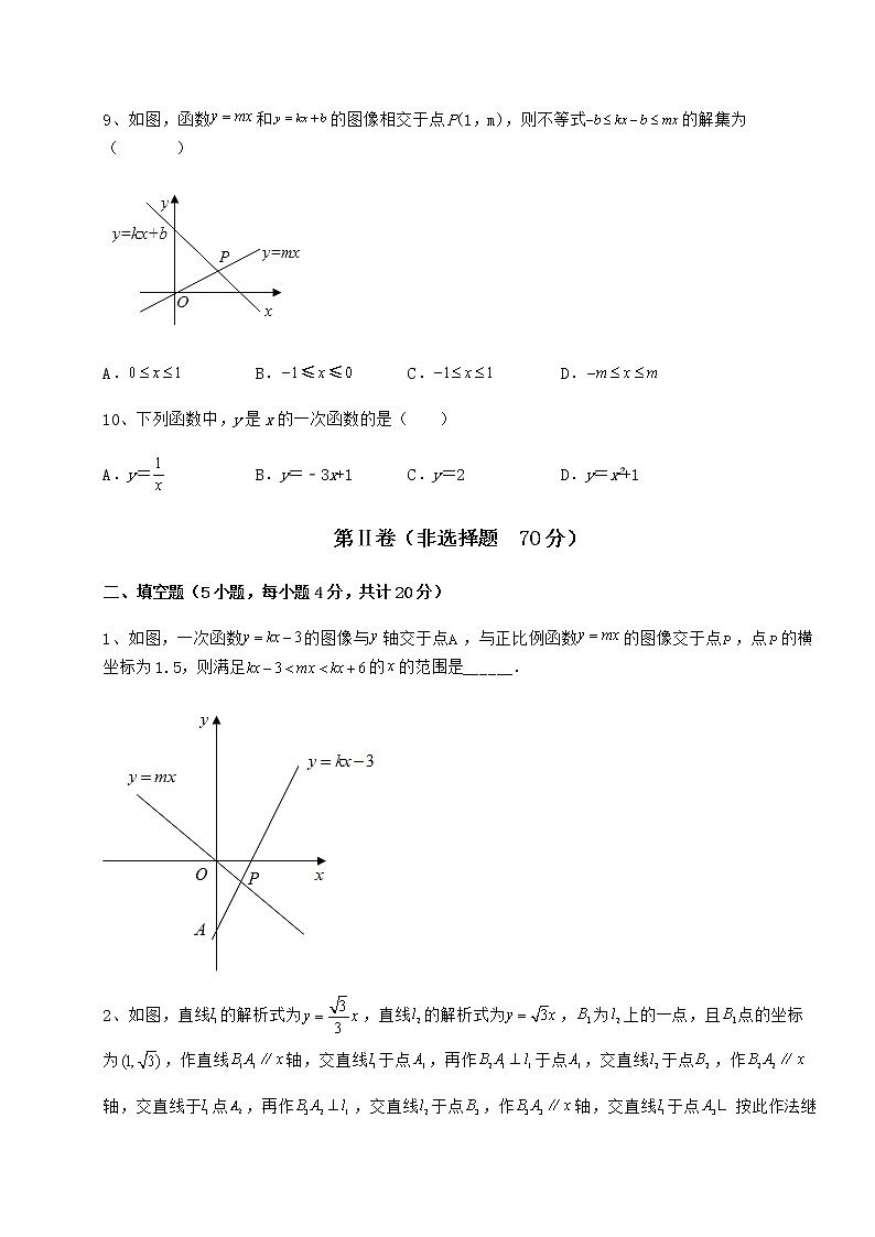 2022年最新冀教版八年级数学下册第二十一章一次函数专项练习试题(名师精选)第3页