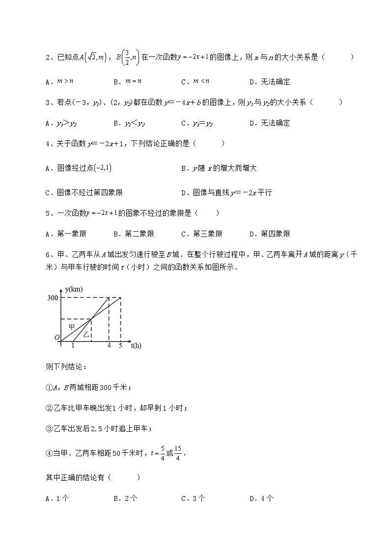 2022年强化训练冀教版八年级数学下册第二十一章一次函数必考点解析试卷(无超纲)第2页