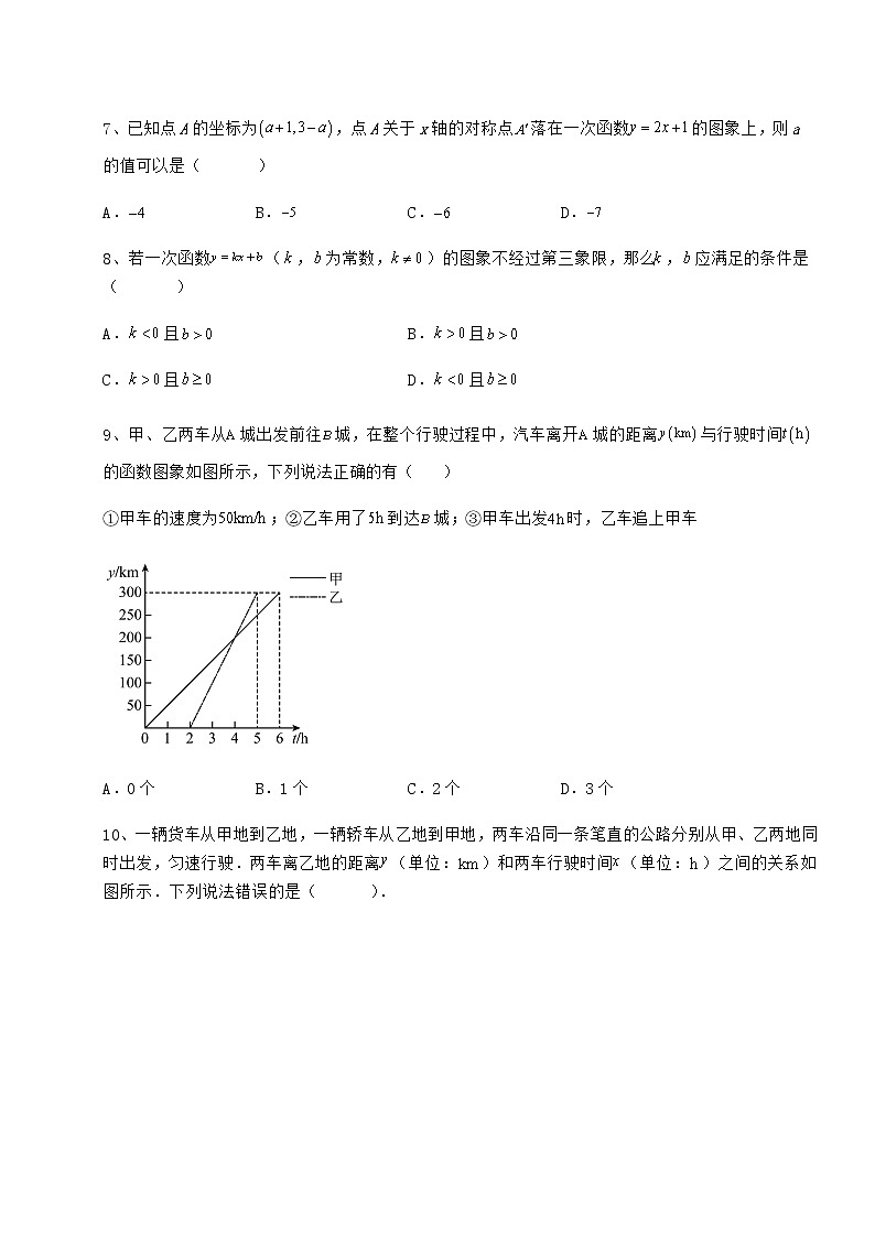 2022年强化训练冀教版八年级数学下册第二十一章一次函数必考点解析试卷(无超纲)第3页