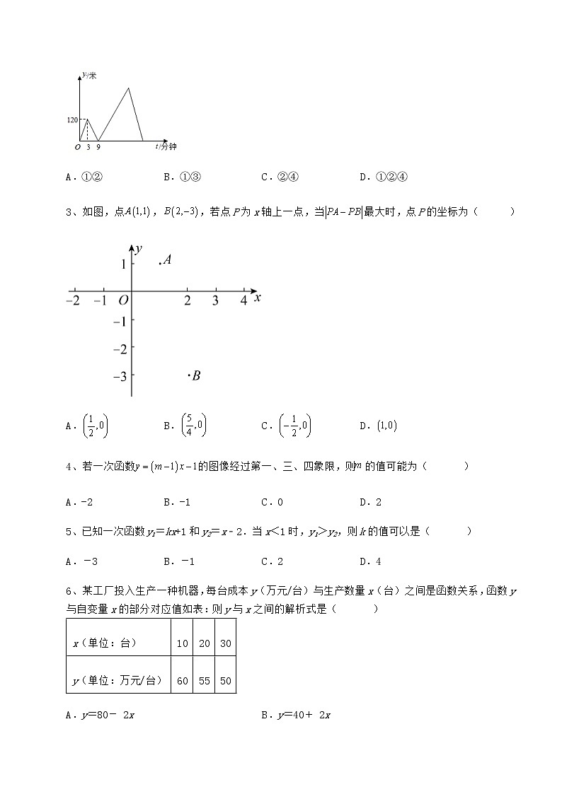 2022年最新强化训练冀教版八年级数学下册第二十一章一次函数定向测评练习题(无超纲)第2页