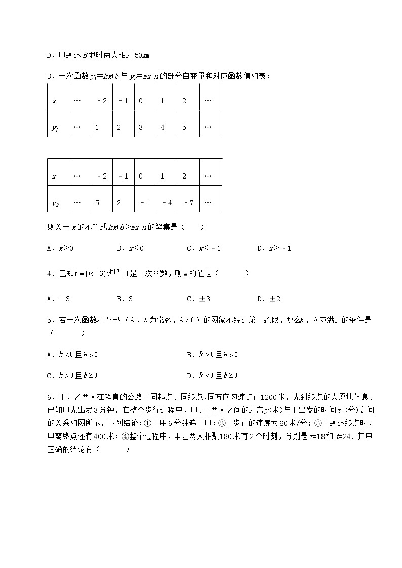 2022年最新精品解析冀教版八年级数学下册第二十一章一次函数章节测评练习题(无超纲)第2页