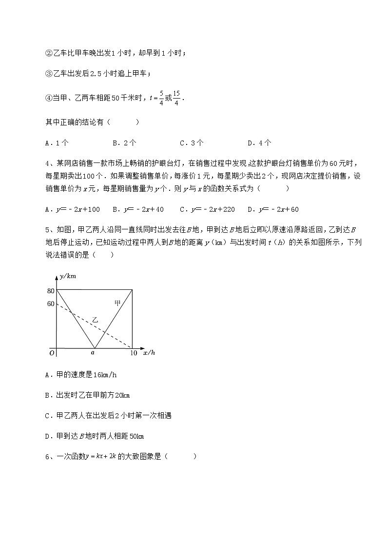 精品试卷冀教版八年级数学下册第二十一章一次函数专题练习试卷(精选含详解)第2页