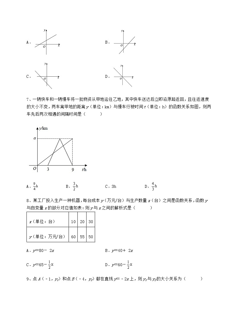 精品试卷冀教版八年级数学下册第二十一章一次函数专题练习试卷(精选含详解)第3页