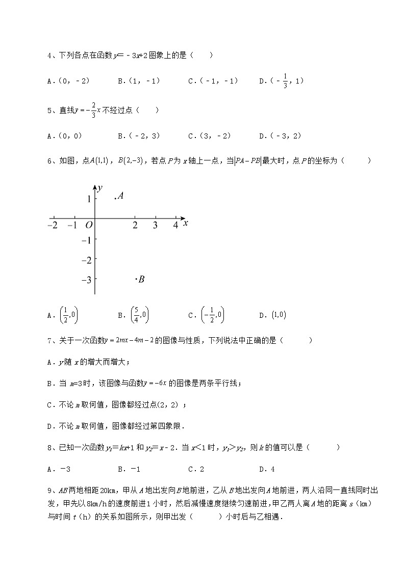 2021-2022学年度冀教版八年级数学下册第二十一章一次函数专项练习试卷(精选含详解)第2页
