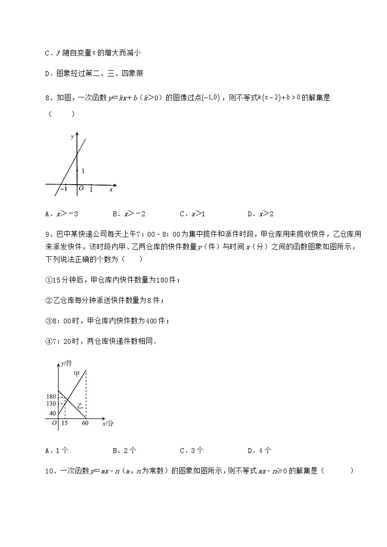 2022年必考点解析冀教版八年级数学下册第二十一章一次函数定向攻克试题(无超纲)第3页