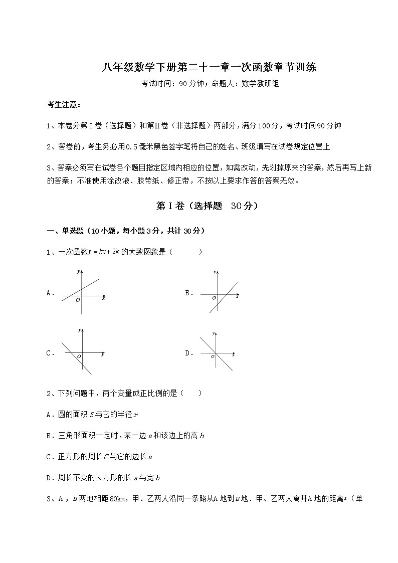 2021-2022学年冀教版八年级数学下册第二十一章一次函数章节训练试卷(精选含详解)第1页